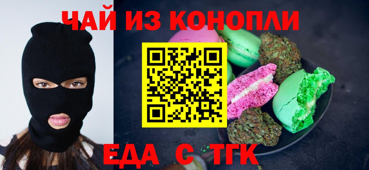 Печенье с ТГК конопля  Шарыпово 