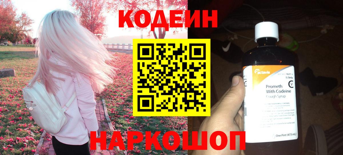 Кодеин напиток Lean (лин)  Шарыпово  Codein напиток Lean (лин) 