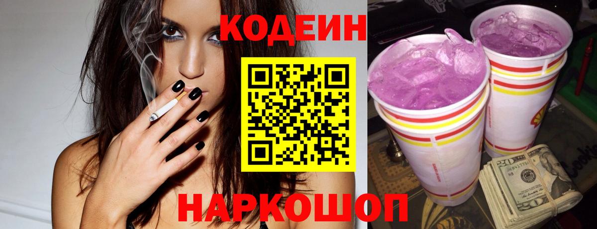 Кодеиновый сироп Lean напиток Lean (лин) Шарыпово