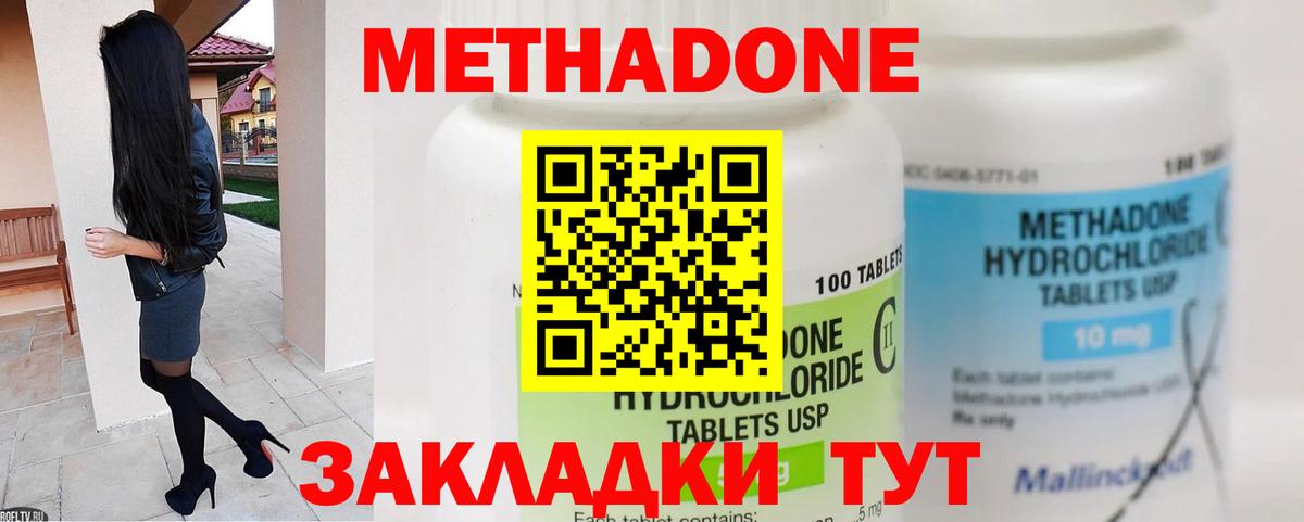 МЕТАДОН methadone  МЕТАДОН мёд  Шарыпово 
